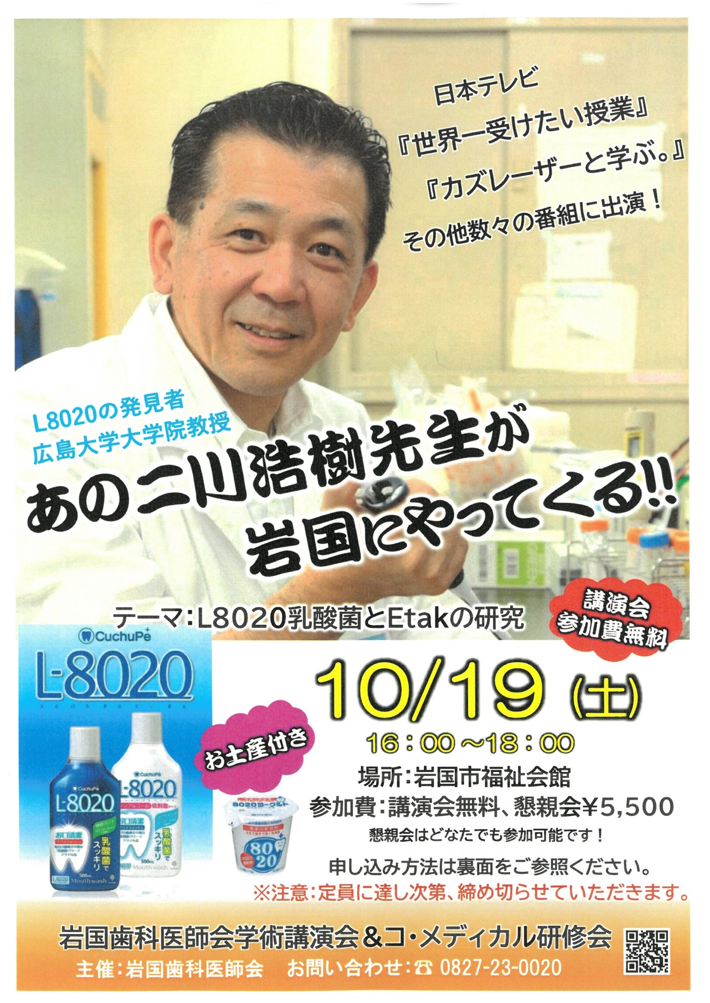 「岩国歯科医師会学術講演会＆コ・メディカル研修会のご案内」関連画像