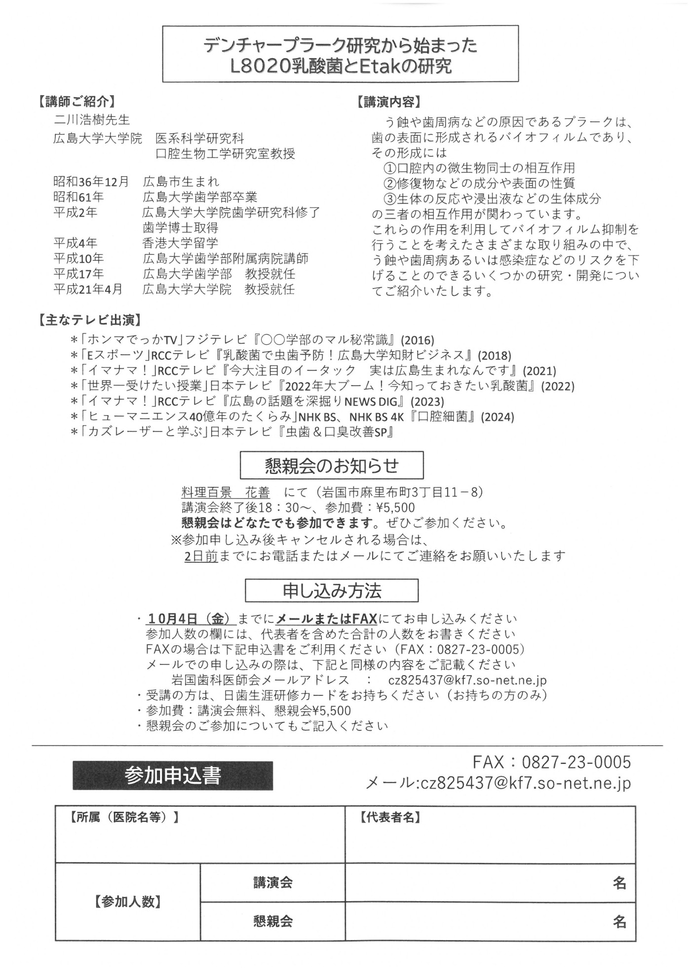 「岩国歯科医師会学術講演会＆コ・メディカル研修会のご案内」関連画像