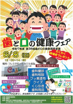 「令和7年度歯と口の健康フェア開催」関連画像